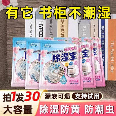 【全网热销】日本除湿防霉神器