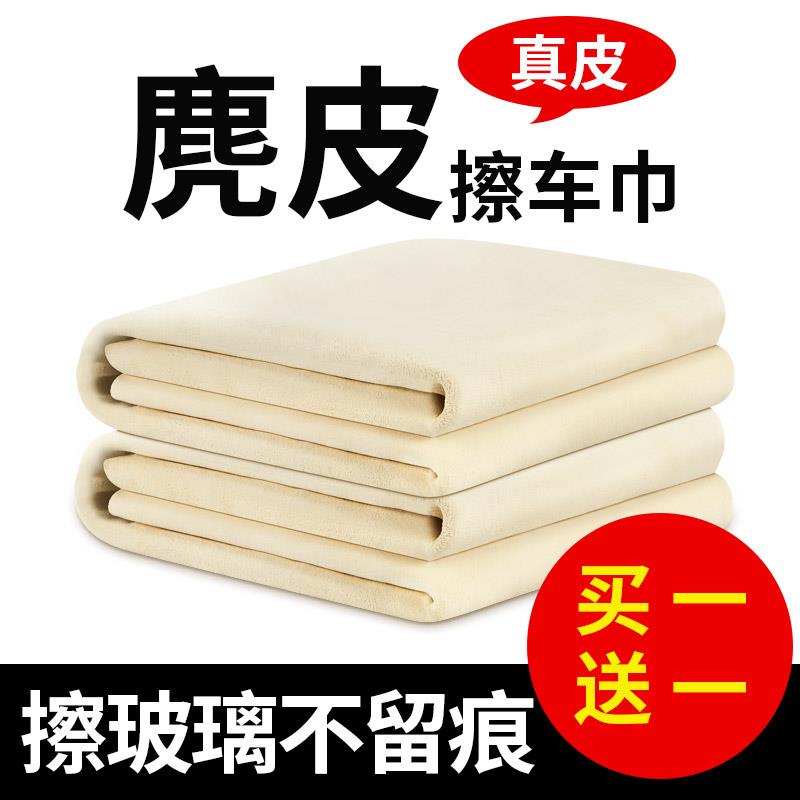 鹿皮抹布擦车布专用巾鸡皮洗车毛巾吸水麂皮绒玻璃不留水印97648