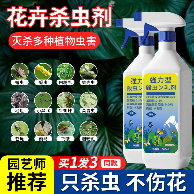 杀虫药花卉植物月季花病虫害常用