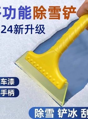 牛筋除雪铲车用挡风玻璃车窗刮雪板除霜除冰铲冬季清雪工具97648