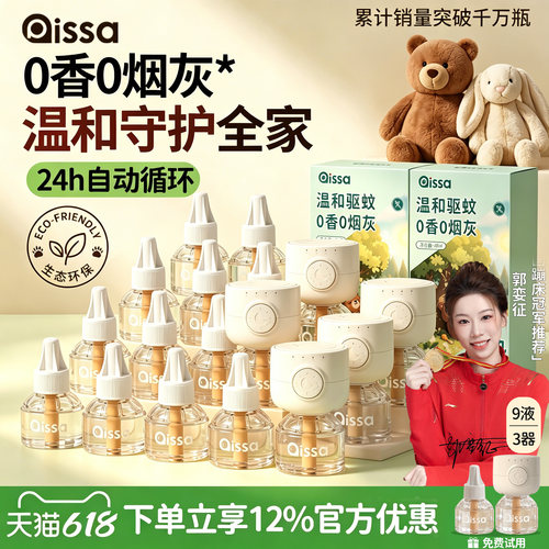 【全网爆卖100w】电热蚊香液正品