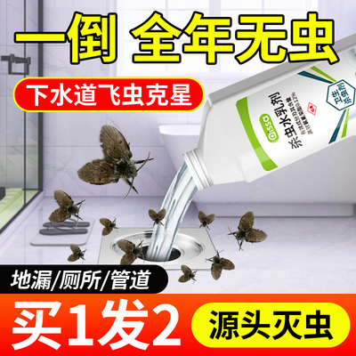 下水道小飞虫灭杀神器