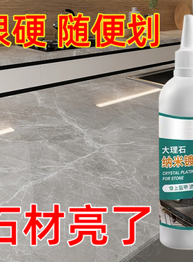 大理石材镀晶剂瓷砖增光增亮剂泛发白修复翻新还原打磨神器抛光蜡