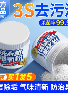 洗衣机专用的爆氧粉强力除垢杀菌清洗滚筒波轮槽暴氧粉清洁剂正品