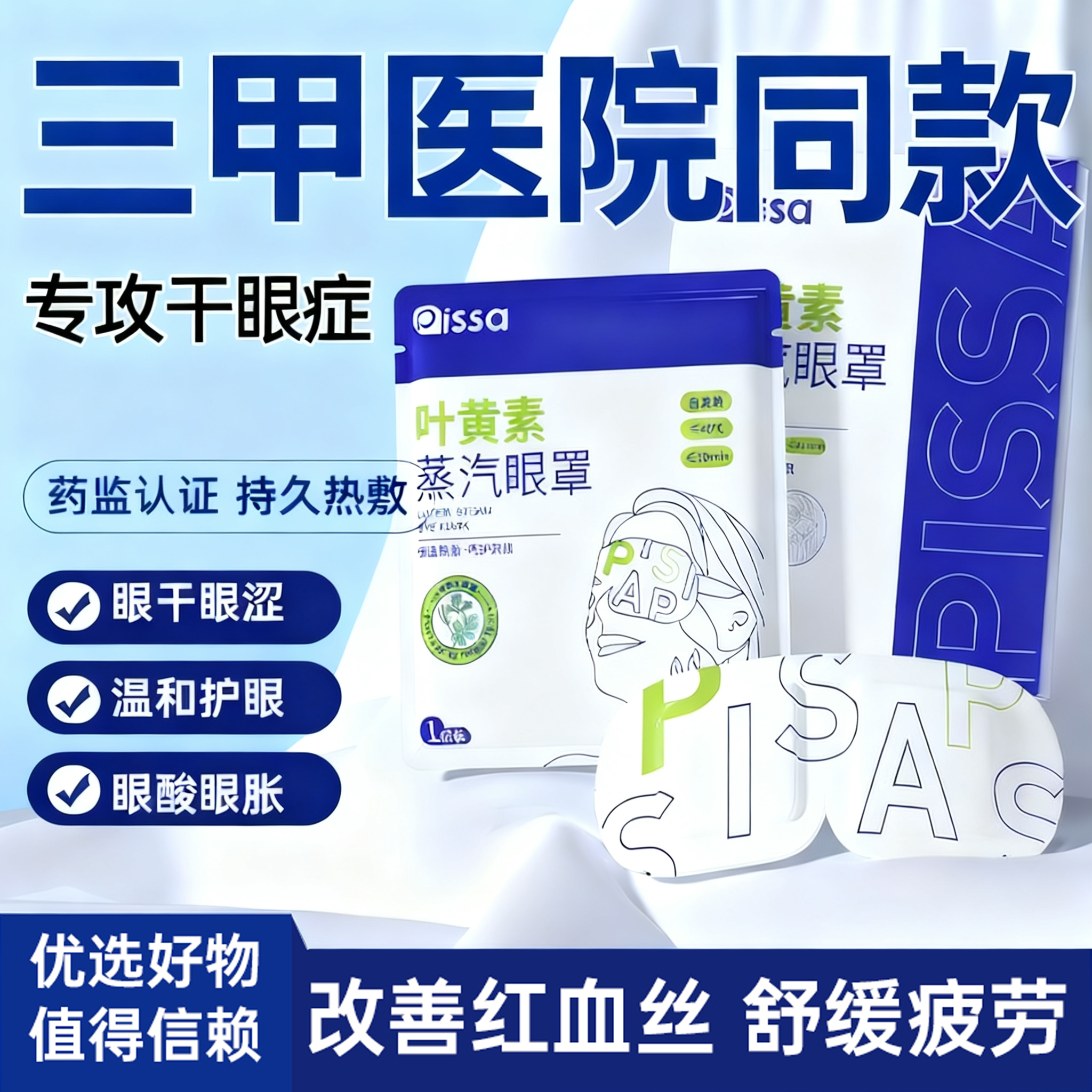 免费体验 双倍蒸汽 温热不灼热 助力睡眠