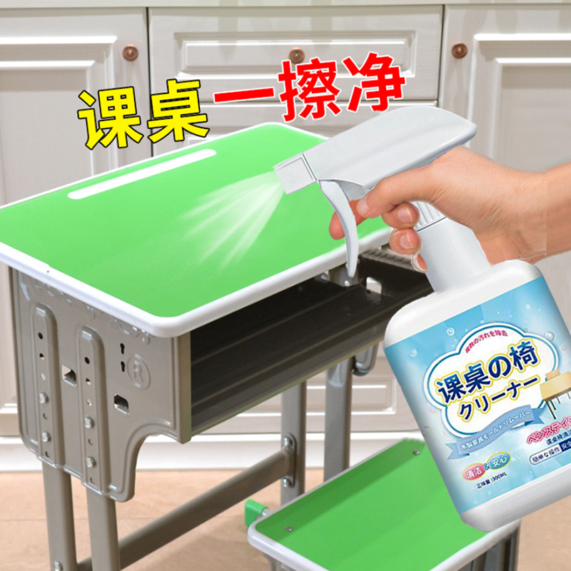 课桌椅清洁剂书桌面桌子圆珠笔水彩画笔墨渍涂鸦铅笔办公台97647
