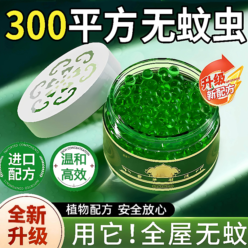 新款家用香茅凝珠植物蚊香液家用净化空气夏季防叮咬植物蚊香凝珠