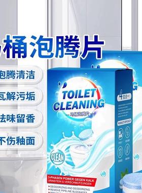 德国马桶清洁泡腾片强力去污垢除尿碱除臭神器厕所除味留香97648