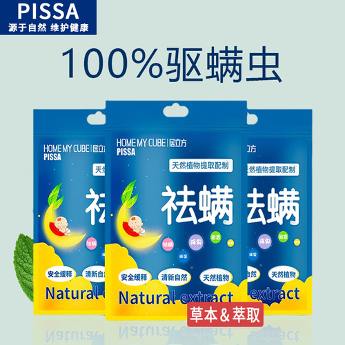 除螨包驱螨率100%床上用神器