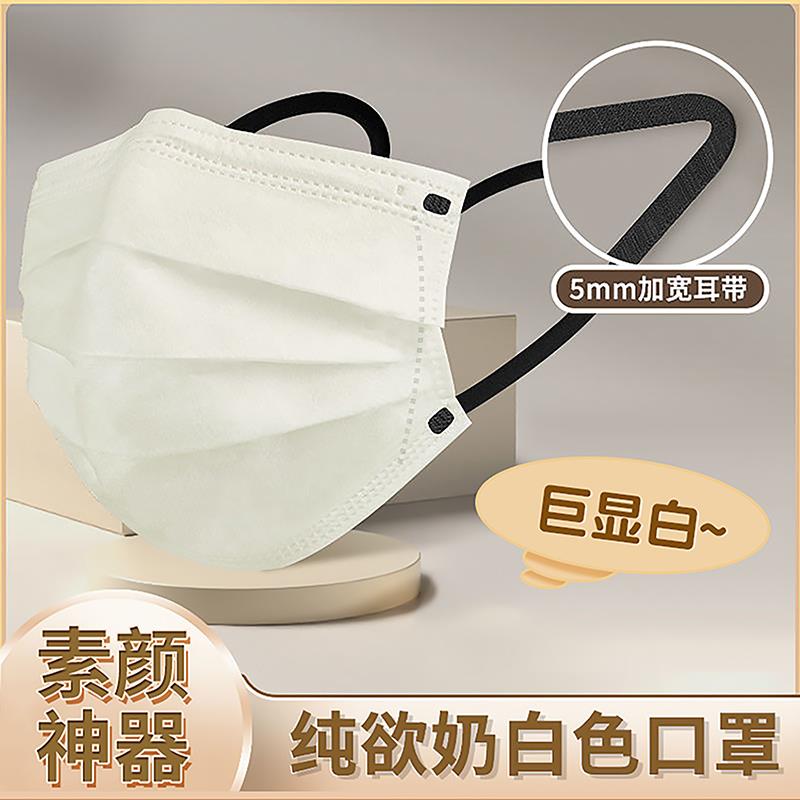 奶白色口罩女高颜值新款男潮款一次性秋冬冬季款透气防尘网红648