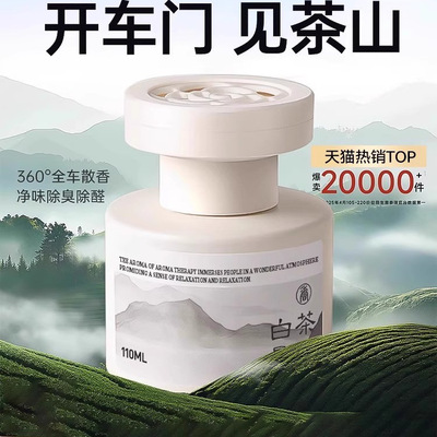 【持久留香净化空气】车载香薰
