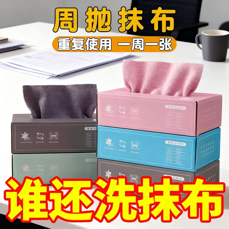 抽取式一次性懒人抹布干湿两用