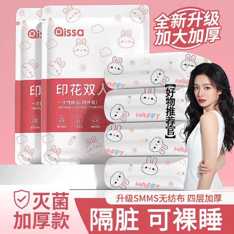 一次性床单被罩枕套被套酒店四件套旅游旅行浴巾隔脏便携双人加厚