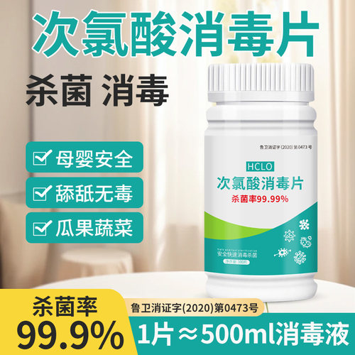 次氯酸消毒片宠物猫咪消毒液喷雾家用室内杀菌空气消毒泡腾97648