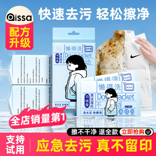 羽绒服清洁湿巾免洗强力衣物去渍污湿巾家用小包便携专用独立包装