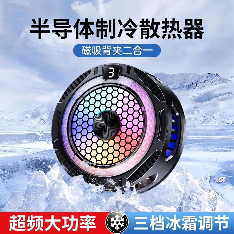 2025新款智能控温手机散热器磁吸半导体制冷降温神器适用冰封静音散热背夹快速降温神器直播电竞专用