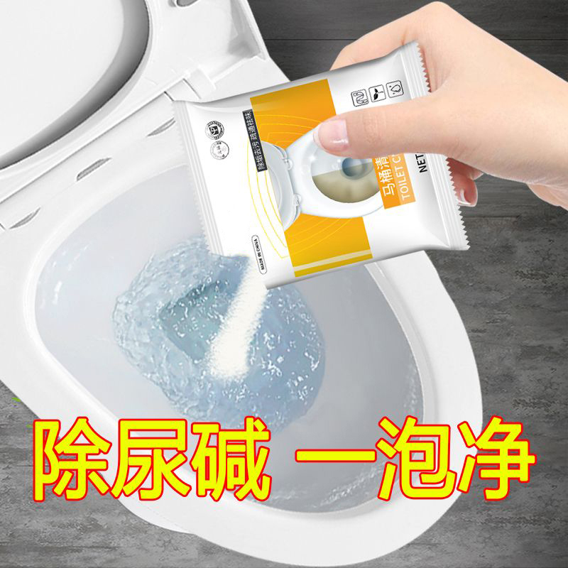 马桶清洁剂除尿碱去污异味强力尿垢除垢剂去污垢去黄渍洗厕所神器