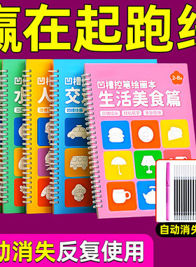 幼儿园控笔训练儿童凹槽学画画练字帖学前班涂色本宝宝启蒙绘画本83018