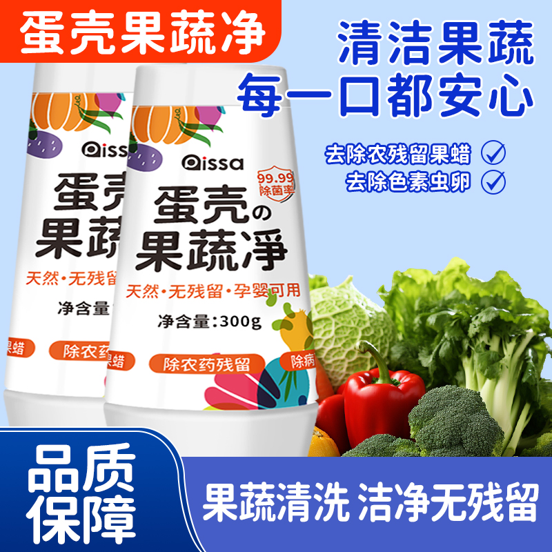 蛋壳果蔬净旗舰店零果清洁粉洗水果孕妇母婴洗涤盐农药残留清洗剂