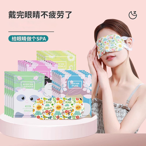 蒸汽眼罩缓解眼疲劳热敷发热眼睛干涩学生近视男女遮光睡眠护眼贴