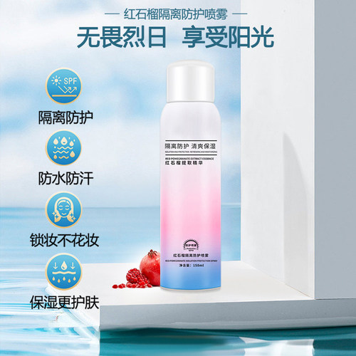 美白防晒喷雾防紫外线通用50倍全身男女专用军训防晒正品冠军推荐