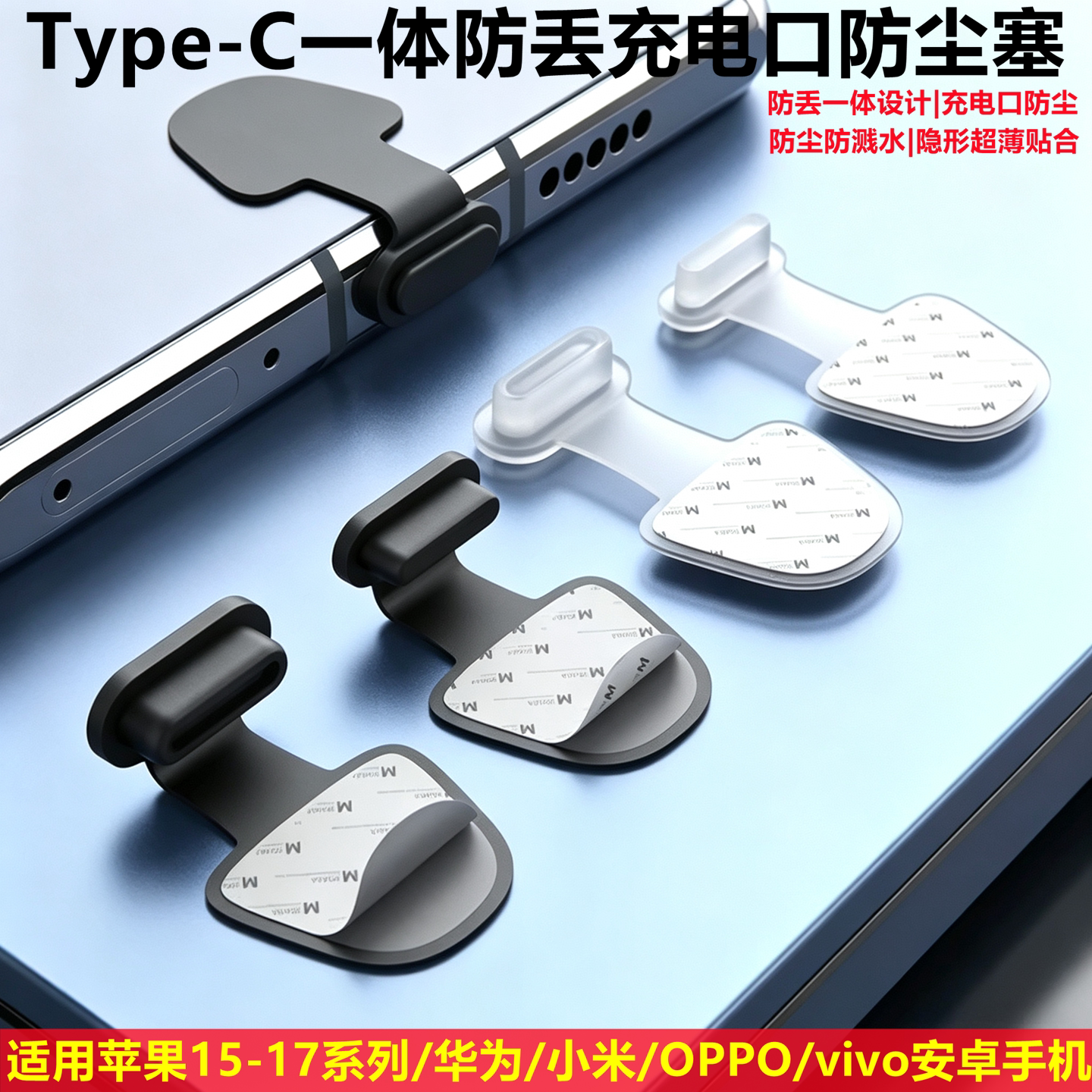 Type-C防尘防水塞一体设计充电口防尘套超薄贴合手机配件防尘防漏