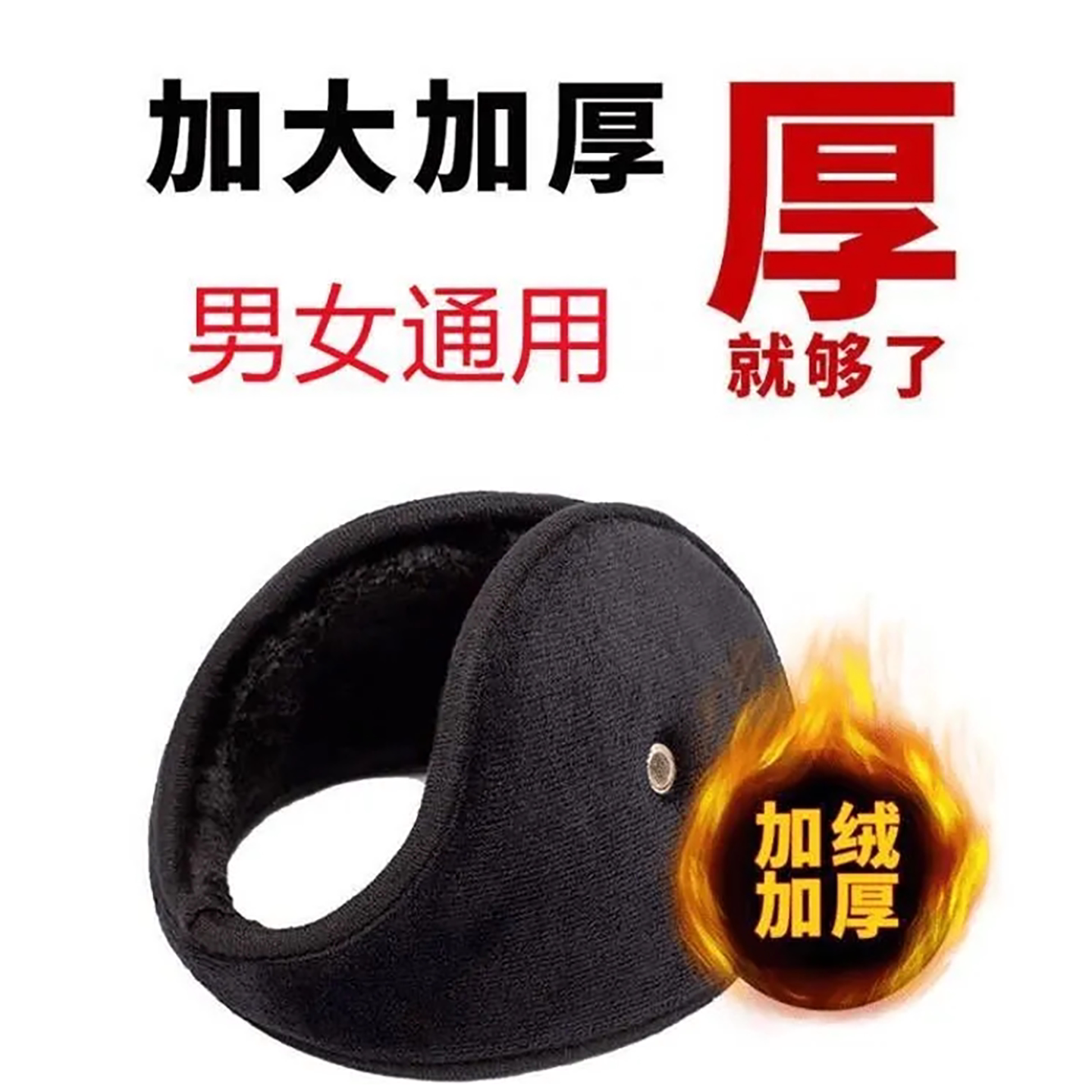 冬天皮耳罩加绒保暖户外防风骑行耳套护耳朵神器防冻耳包男女耳暖