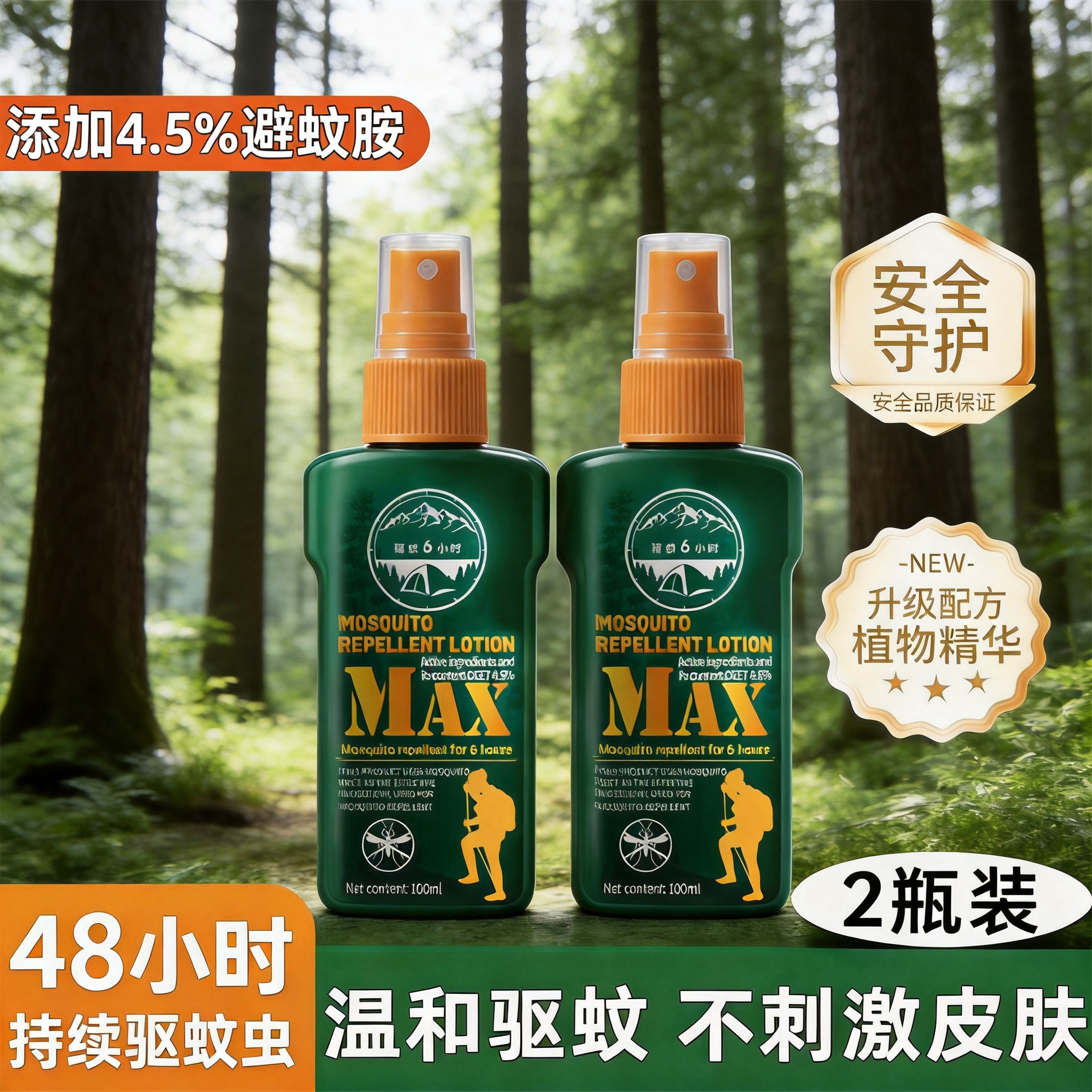 驱蚊喷雾户外强效防蚊液防蚊神器花露水野外钓鱼露营驱蚊酯驱蚊虫