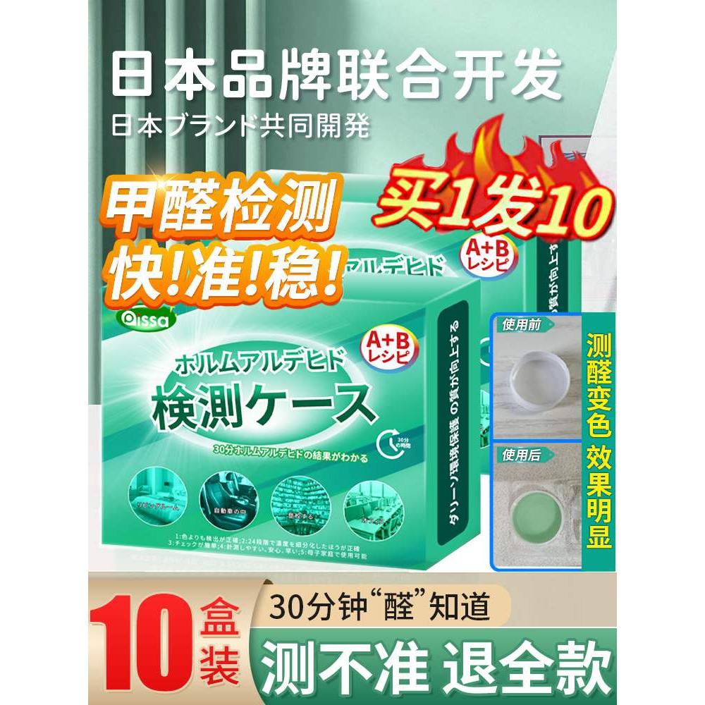 【天猫断货王】甲醛检测盒