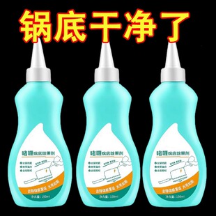 锅底黑垢清洁剂洗锅底清洁啫喱黑垢清洁剂厨房重油神器黑锅97647
