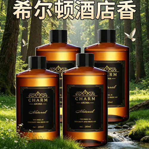 希尔顿酒店香薰补充液大瓶家用室内持久留香氛卫生间厕所房间香水