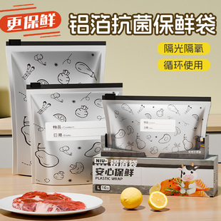 收纳袋拉链式 铝箔保鲜密封袋食品级冰箱家用冻肉蔬菜食物抗菌分装