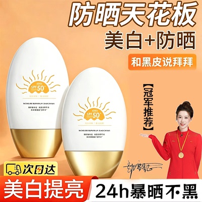 防晒霜50倍防紫外线身体美白隔离乳喷雾男女生军训正品官方旗舰店
