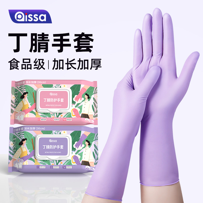 丁腈手套食品级厨房家务清洗碗洁耐用型加长乳胶一次性手套旗舰店