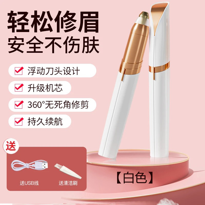 安全型新手初学者电动修眉刀推荐