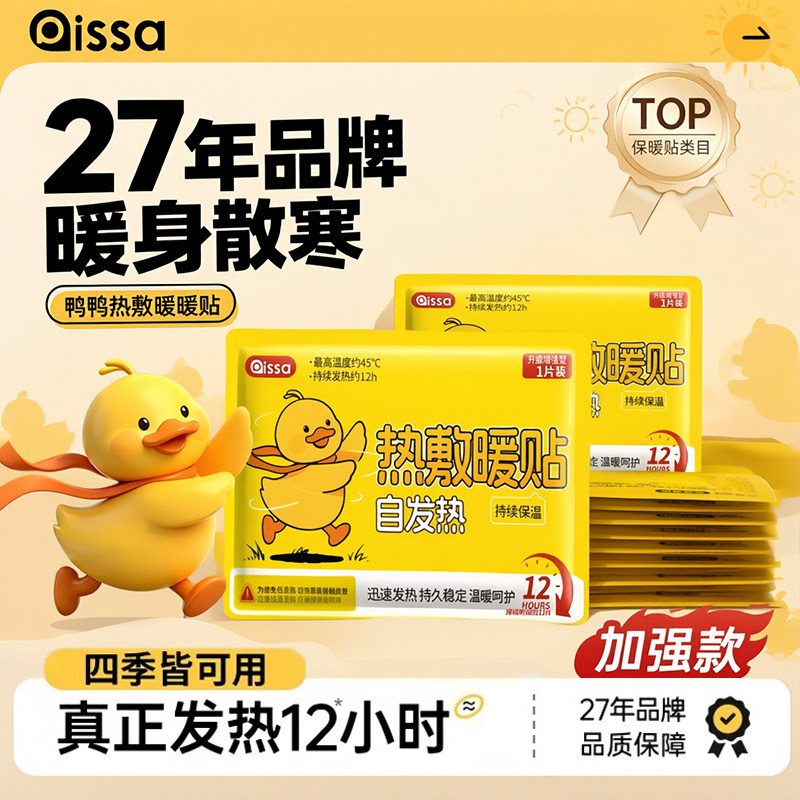 鸭鸭暖宝宝暖贴热贴女生用官方旗舰店正品发热艾草暖身宫暖热敷贴