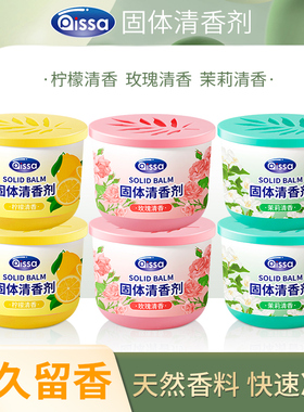 固体空气清新剂持久留香家用室内卫生间香薰香膏厕所香味除臭神器