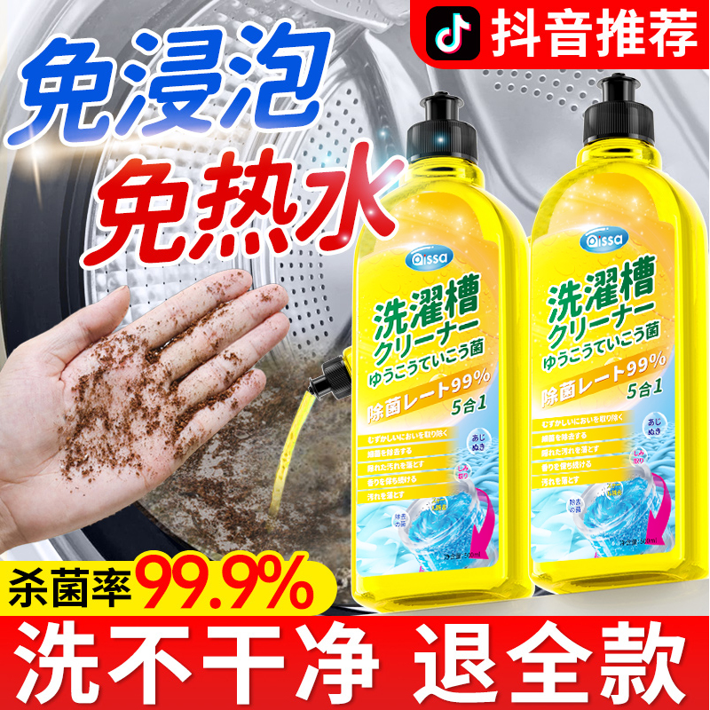 洗衣机清洗剂强力除垢杀菌清洁污渍专用波轮滚筒消毒神器槽爆氧粉