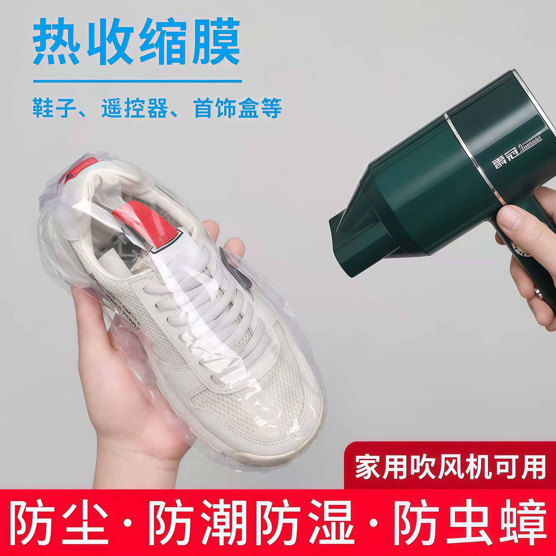 装鞋子收纳袋神器热缩膜吹风机可用塑封膜防潮防尘球鞋防氧化密封,居家日用,一次性鞋套,淘宝优惠券,粉丝福利购,淘宝优惠卷