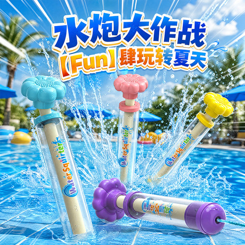 儿童烟花水枪抽拉呲水户外玩具