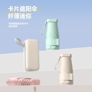 卡片伞扁伞口袋超轻小巧防晒防紫外线五折太阳伞晴雨伞遮阳女士