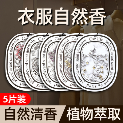 衣柜香薰香片室内家用持久高级卧室留香衣橱厕所卫生间香氛96503