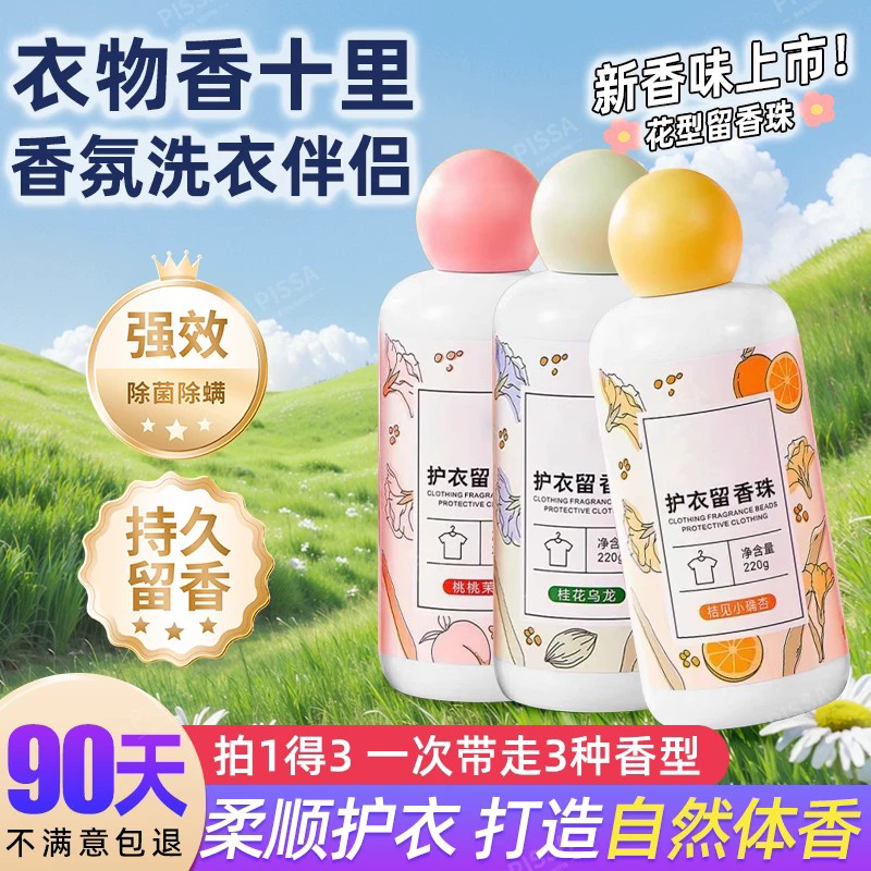 留香珠持久留香花型护色除菌除螨洗衣液伴侣凝香珠家用旗舰店正品