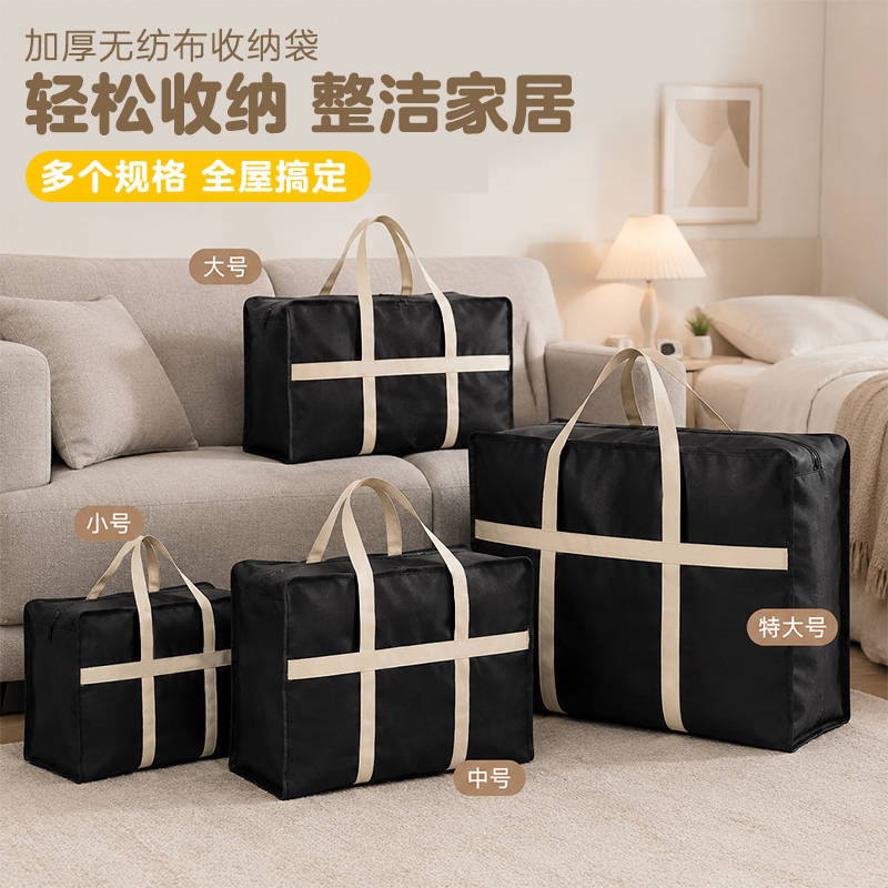 加厚无纺布收纳搬家袋大容量被褥整理袋耐磨手提行李打包神器