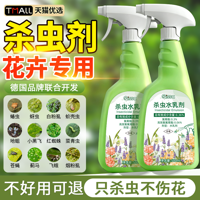 花卉植物专用杀虫剂室内花草通用蚜虫杀虫药月季花病虫害常用药
