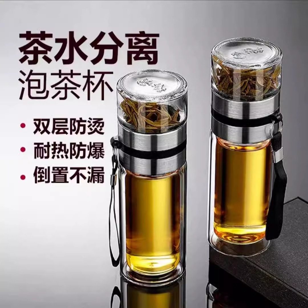 茶水分离杯双层隔热高硼硅玻璃杯子高颜值便携随行泡茶保温水杯,餐饮具,玻璃杯,淘宝优惠券,粉丝福利购,淘宝优惠卷