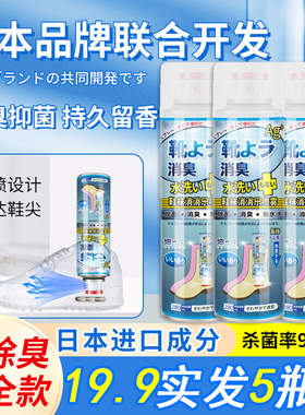 官方正品鞋子除臭剂喷雾鞋袜去臭味防臭球鞋除异味杀菌除脚臭神器