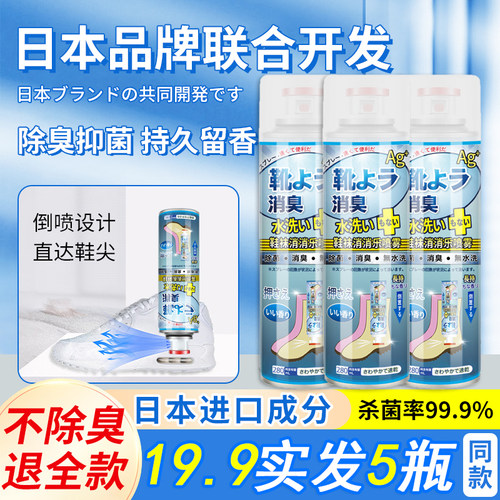 除脚臭除脚臭鞋子除臭剂去臭味