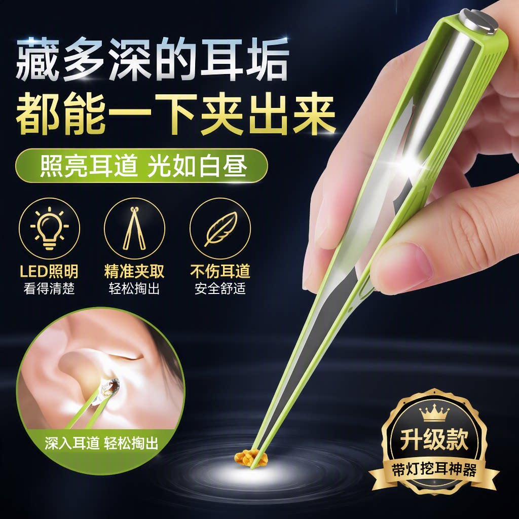 夹耳屎镊子发光掏耳镊子钳勺扣抠耳朵专用采耳工具带灯挖耳朵神器