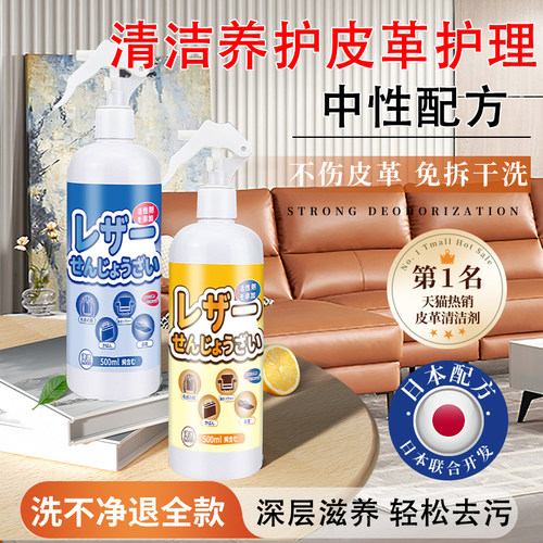 销量N0.1↑真皮皮革沙发清洁剂